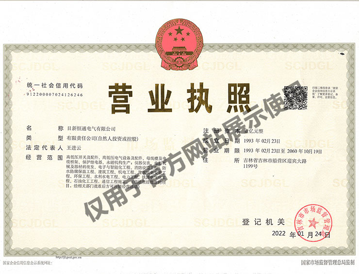 营业执照