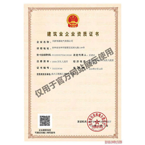 电力工程施工总承包贰级证