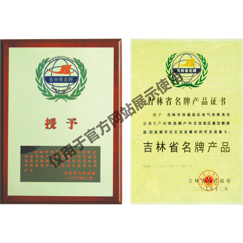 吉林省名牌产品
