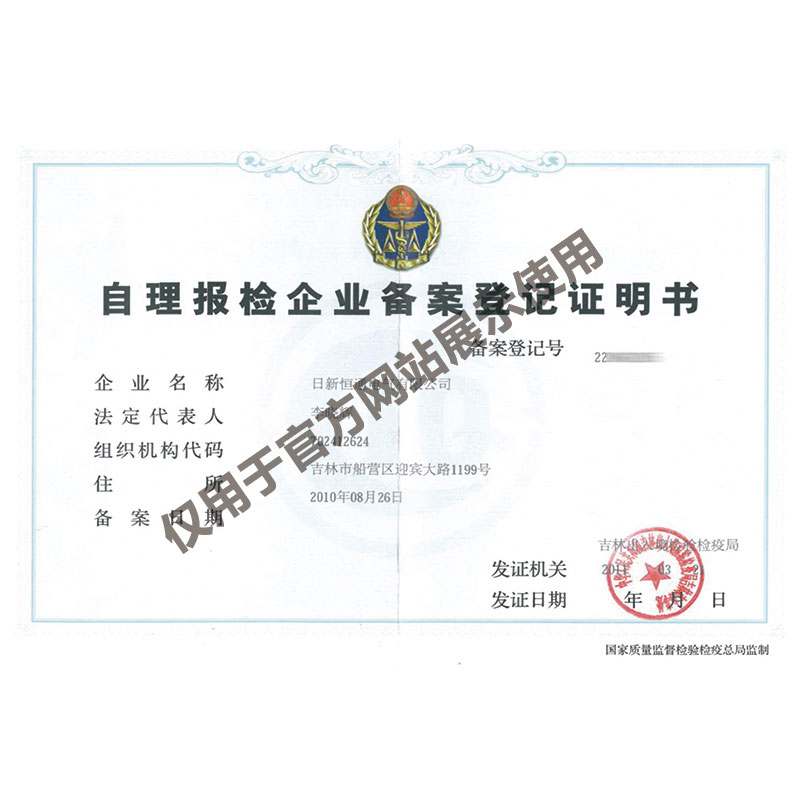 自理报检企业