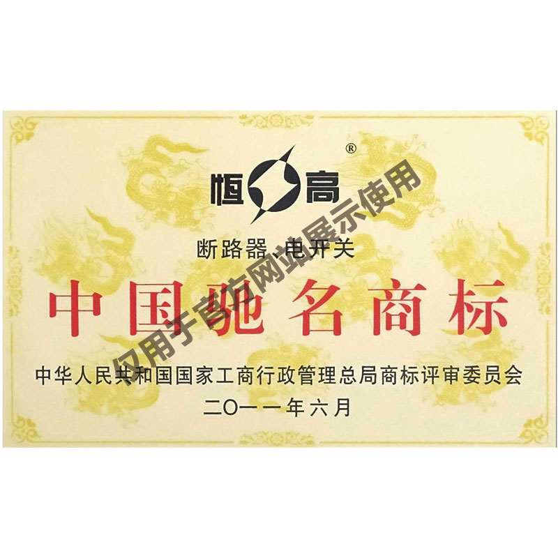 中国驰名商标