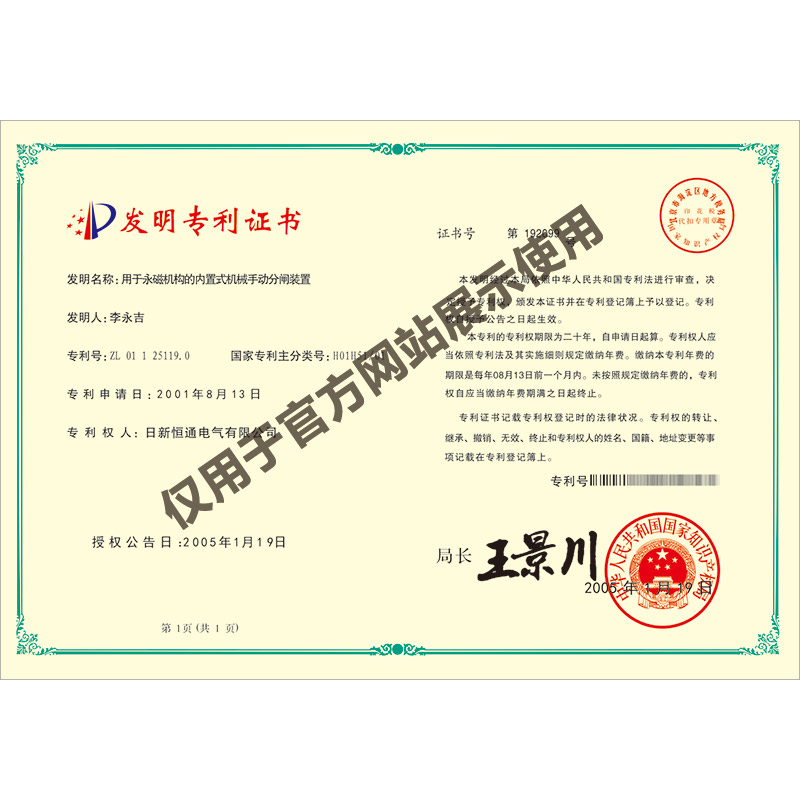 专利