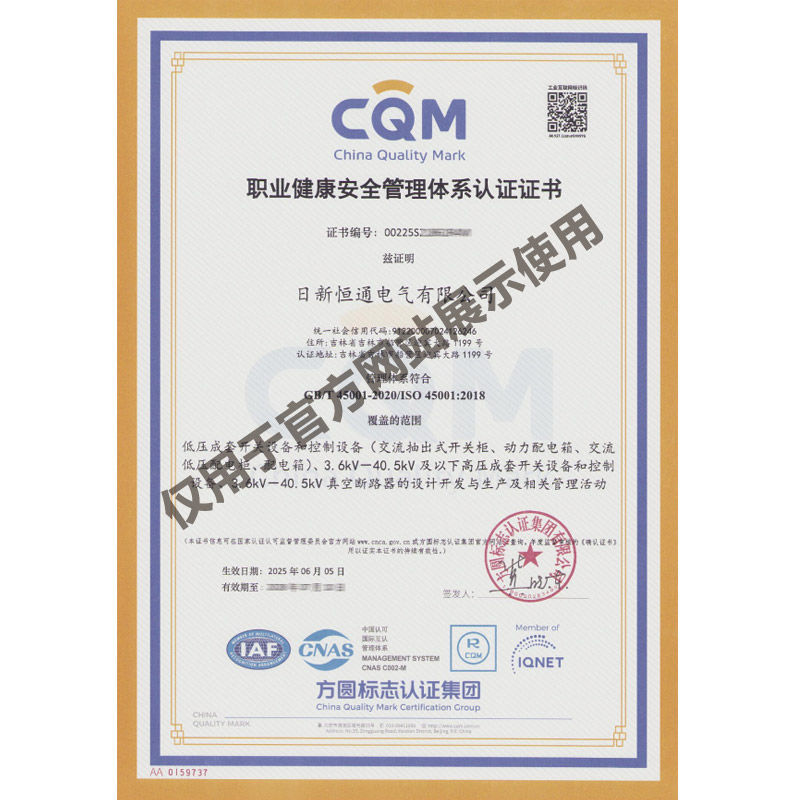 职业健康安全管理体系认证